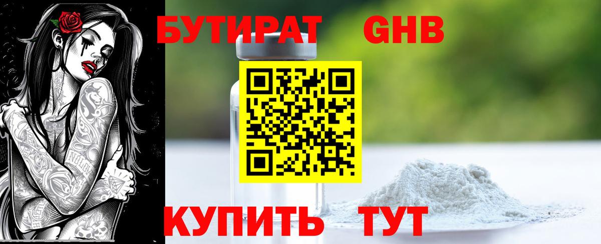 Бутират GHB Йошкар-Ола