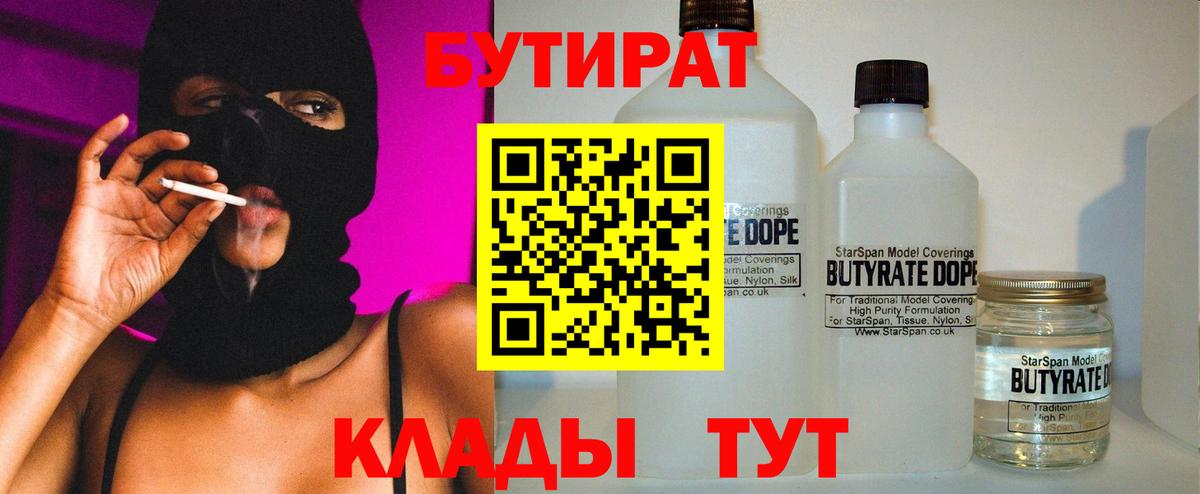 БУТИРАТ GHB  БУТИРАТ  Йошкар-Ола  Вход с VPN 