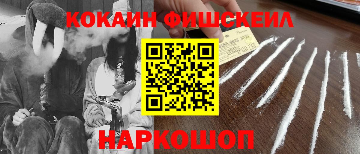 Кокаин FishScale  Вход с VPN  Йошкар-Ола  Кокаин Перу 