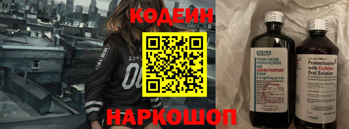 Йошкар-Ола  Codein напиток Lean (лин)  Вход с VPN  Codein напиток Lean (лин) 