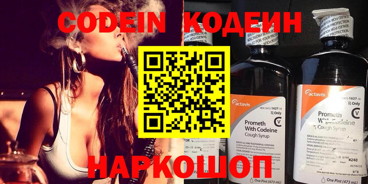 Codein Purple Drank Йошкар-Ола