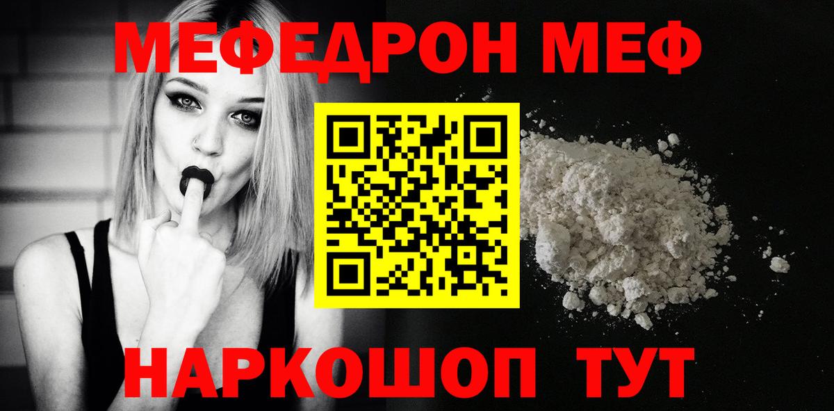 МЯУ-МЯУ мука  МЕФ  Меф  Вход с VPN  Йошкар-Ола  Меф мука 