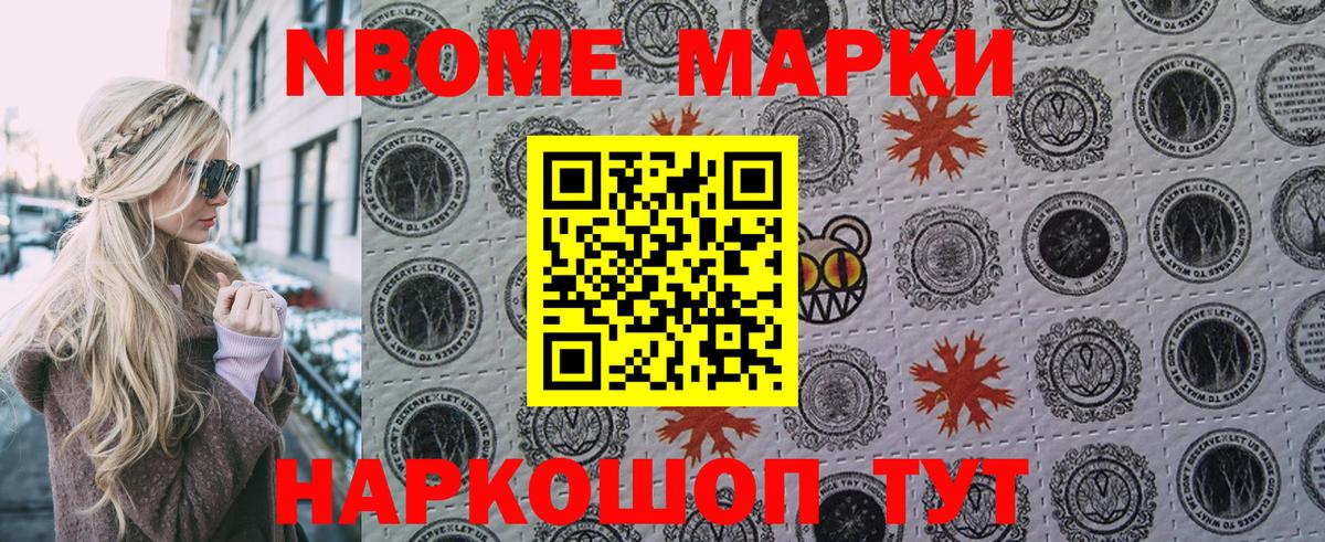 Марки N-bome 1500мкг Йошкар-Ола